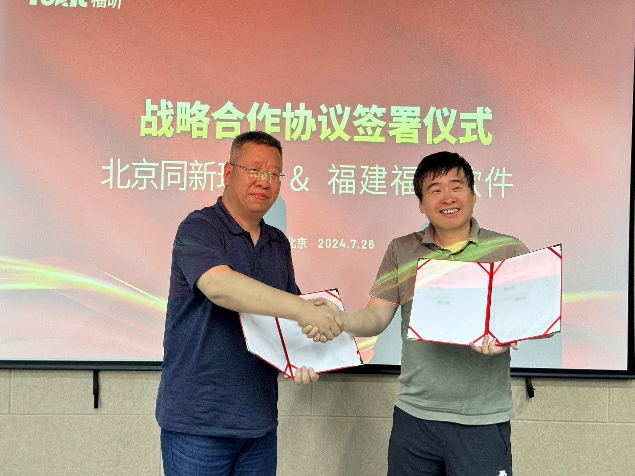 聚焦數字政府與數字水利，福昕軟件與北京同新理想簽約！